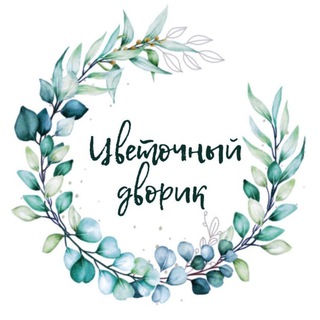 Аватар Цветочный дворик. Аксай