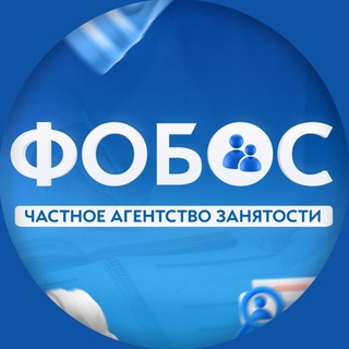 Аватар Работа | ФОБОС