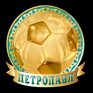 Аватар Telegram-канала Футбол Петропавловск ⚽️