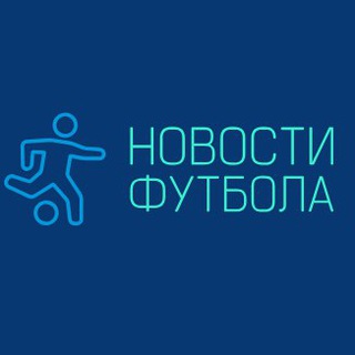 Аватар Новости футбола| Лига Чемпионов | Трансферы