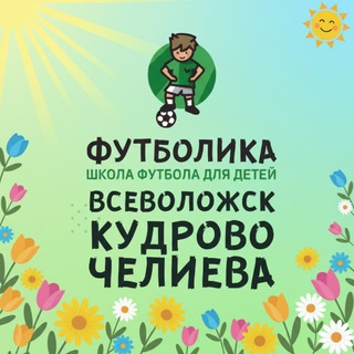Аватар Футболика Всеволожск/Кудрово/Веселый поселок💚