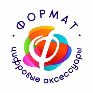 Аватар Telegram-канала Формат | Магазин цифровых аксессуаров