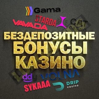 Аватар Фрибеты за депозит