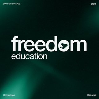 Аватар Бесплатный курс по веб-дизайну