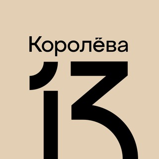 Аватар 13 друзей Королёва
