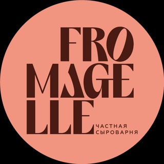 Аватар Telegram-канала Частная сыроварня FROMAGELLE. Саратов