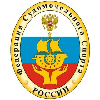 Аватар Telegram-канала Федерация судомодельного спорта России