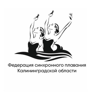 Аватар Telegram-канала Синхронное плавание Калининградской области