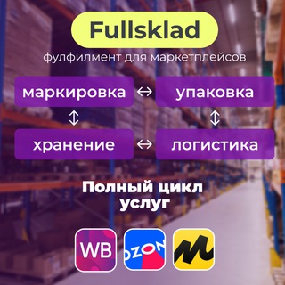 Аватар Telegram-канала Упаковка и маркировка | WB, Ozon