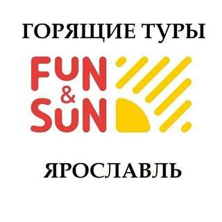 Аватар Турагентство FUN&SUN ГОРЯЩИЕ ТУРЫ