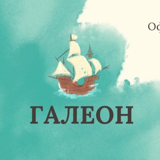 Аватар Telegram-канала 🌴✈️Турагентство «Галеон»✈️🌴Туры по России и заграницу