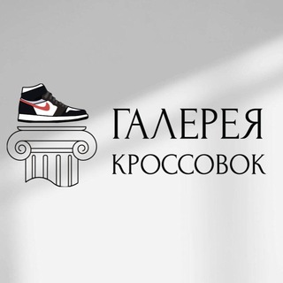 Аватар Telegram-канала Кроссовки Волгоград