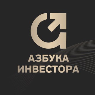 Аватар Азбука Инвестора🎯
