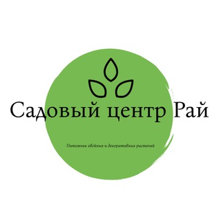 Аватар Telegram-канала Садовый центр «Рай»