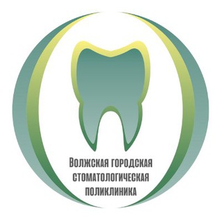 Аватар Telegram-канала Волжская стоматологическая поликлиника
