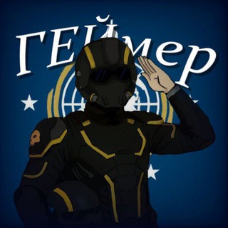 Аватар ГЕЙмерское сообщество