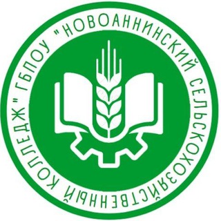 Аватар ГБПОУ «Новоаннинский сельскохозяйственный колледж»