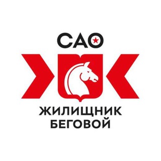 Аватар ГБУ «Жилищник района Беговой»