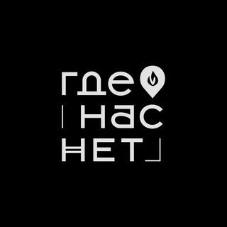 Аватар Где Нас Нет | Ресторан Самара