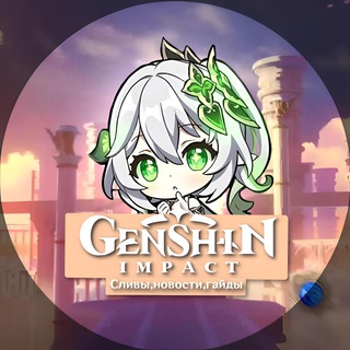 Аватар Genshin Impact | Сливы,новости,гайды