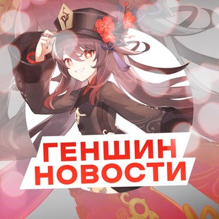 Аватар Genshin impact | Свежие Новости