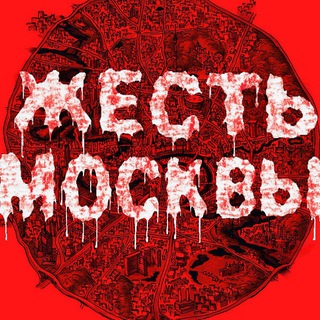 Аватар Жесть Москвы