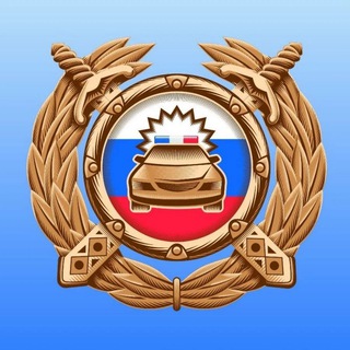 Аватар Telegram-канала Госавтоинспекция ОМВД России по Верхневилюйскому району