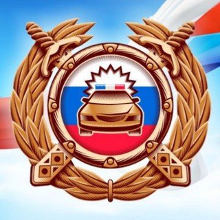 Аватар Telegram-канала Госавтоинспекция Магдагачинский округ