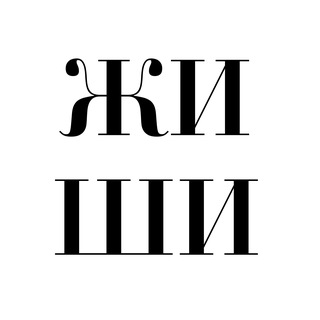 Аватар Telegram-канала Жирним Шрифтом