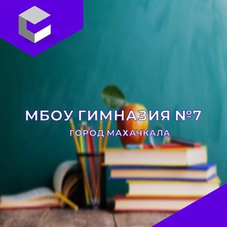 Аватар МБОУ «Гимназия 7» Махачкала