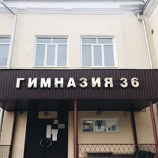 Аватар Telegram-канала МБОУ «Гимназия № 36» г.Казань