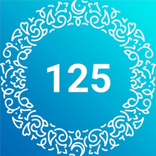 Аватар Telegram-канала МБОУ «Гимназия №125»