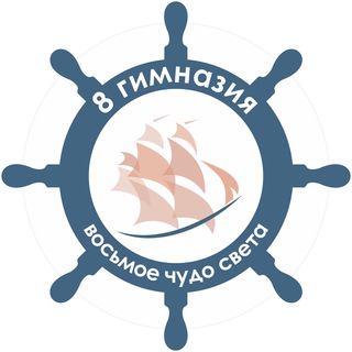Аватар МБОУ «Гимназия №8»