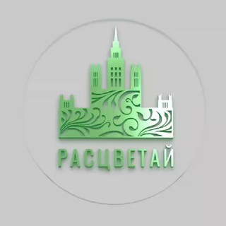 Аватар Telegram-канала РАСЦВЕТАЙ СПб партнеры