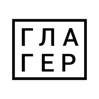 Аватар Telegram-канала ГЛАГЕР / ВАШИ НОВОСТИ