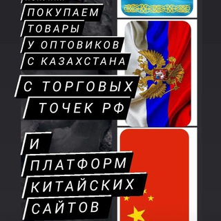 Аватар Telegram-канала Закуп с Китая и г. Москва SKO 💋 Юлия