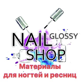 Аватар Telegram-канала Glossy Nail Shop ТЦ Кировский🔺🔺🔺
