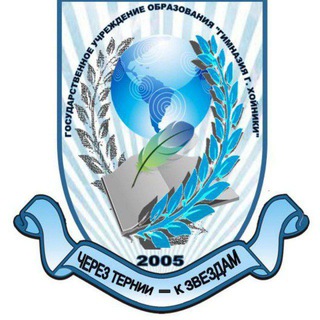 Аватар Telegram-канала Гимназия г. Хойники