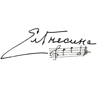 Аватар Мемориальный музей-квартира Ел.Ф.Гнесиной