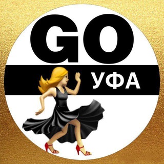 Аватар Telegram-канала GO! Афиша | Уфа