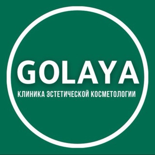Аватар Telegram-канала GOLAYA – клиника эстетической косметологии