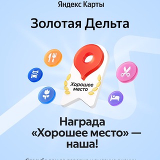 Аватар Telegram-канала База отдыха Золотая Дельта