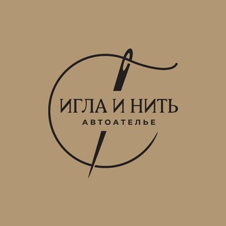 Аватар Автоателье Игла и Нить
