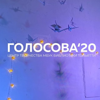 Аватар Голосова 20. Центр творчества