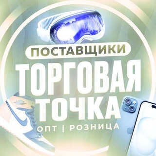 Аватар Telegram-канала Торговая точка Надым|вакансии|техника|бытовая техника|