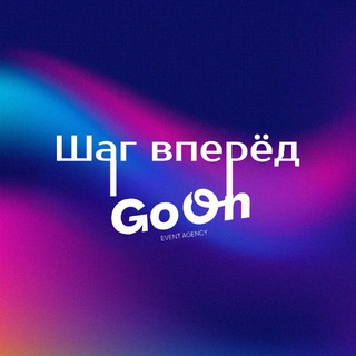 Аватар Telegram-канала GO_ON event | Организация мероприятий
