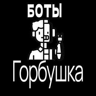 Аватар Автоматизация бизнеса|тг-канала на Горбушке