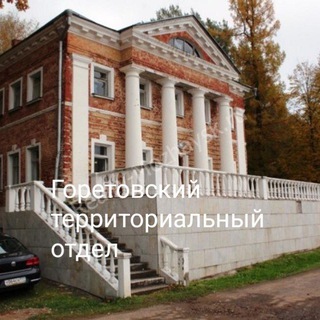 Аватар Telegram-канала Горетовский ТО