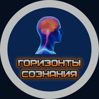 Аватар Горизонты Сознания|Психология
