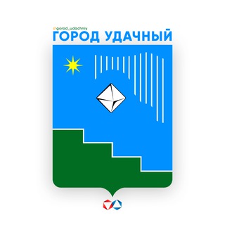 Аватар Telegram-канала Город Удачный | Новости @gorod_udachniy